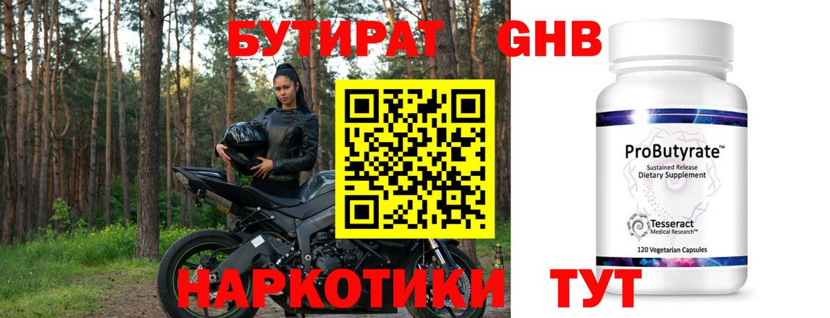 БУТИРАТ GHB  Вход с VPN  Аша 
