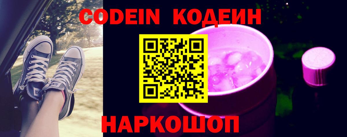 Кодеиновый сироп Lean напиток Lean (лин)  купить  цена  Вход с VPN  Аша  Кодеиновый сироп Lean напиток Lean (лин) 