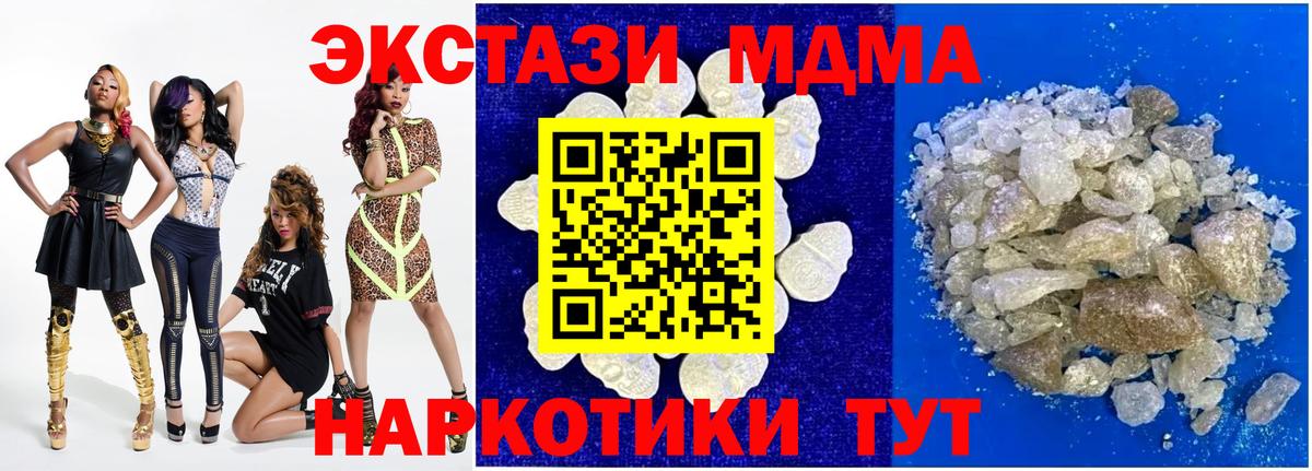 MDMA кристаллы  Вход с VPN  MDMA  Аша 