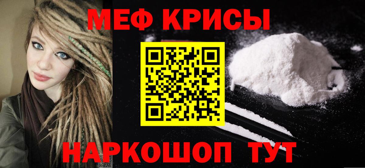 Мефедрон кристаллы  Меф VHQ  Мефедрон  Вход с VPN  Аша 