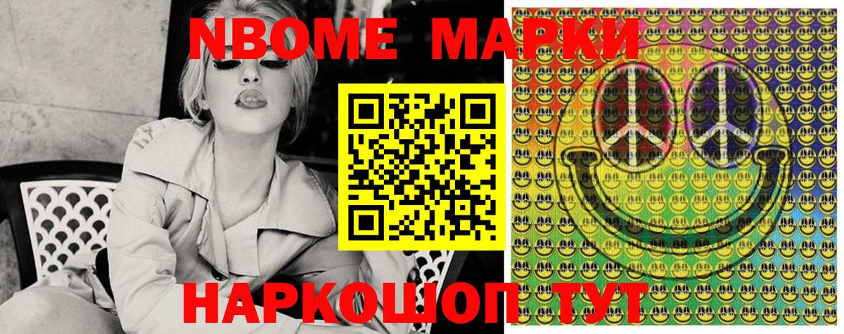 Марки NBOMe 1,8мг Аша